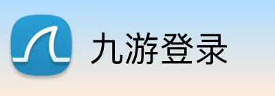 九游登录 Logo